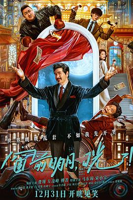 窗前明月，咣！