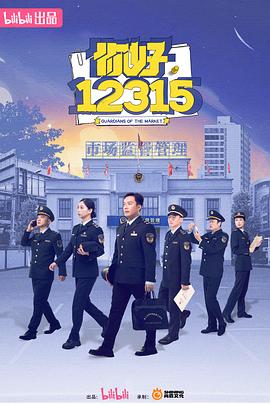 你好，12315