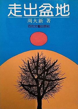 走出盆地[電影解說]