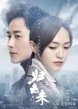 歸去來(lái)[電影解說(shuō)]