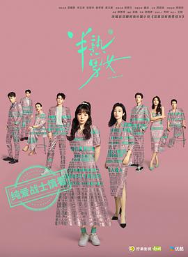 半熟男女[電影解說(shuō)]