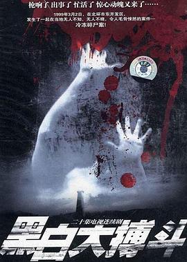 黑白大搏斗[電影解說(shuō)]
