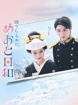 波光和煦，夫妻良辰
