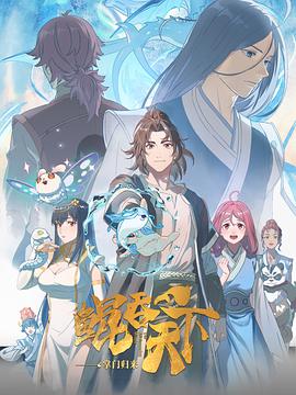 鯤吞天下之掌門歸來(lái)