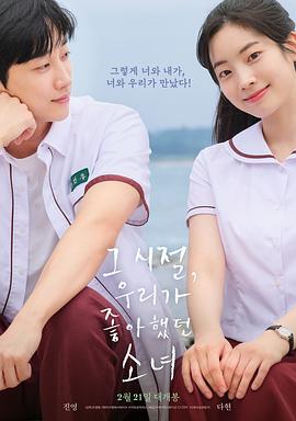 那些年，我們一起追的女孩韓國(guó)版