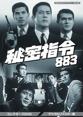 秘密部隊(duì)日語
