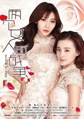 兩個(gè)女人的戰(zhàn)爭(zhēng)[電影解說]