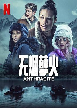 無(wú)煙孽火