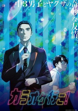 去唱卡拉OK吧！動畫版