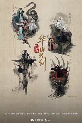 華山論劍之東邪西毒