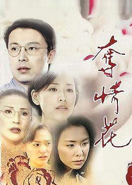 奪情花[電影解說]