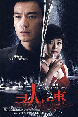 尋人啟事[電影解說(shuō)]