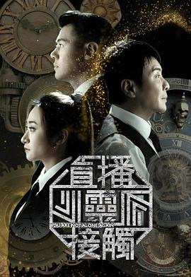 直播靈接觸3